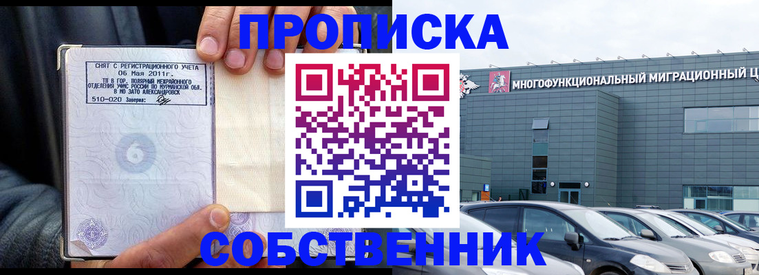 временная регистрация 2025 в Ворсме